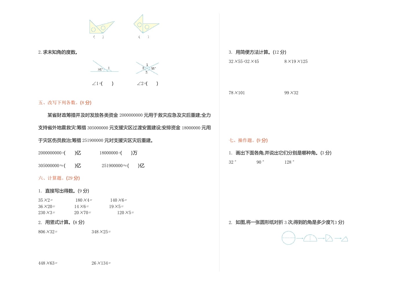 图片[2]-四年级数学上册期中试卷1（北师大版）-简单街-jiandanjie.com