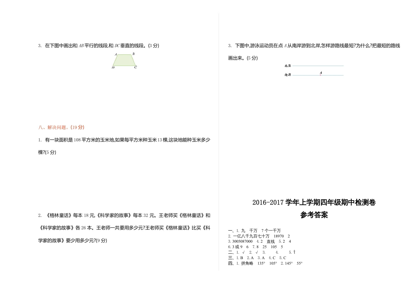 图片[3]-四年级数学上册期中试卷1（北师大版）-简单街-jiandanjie.com