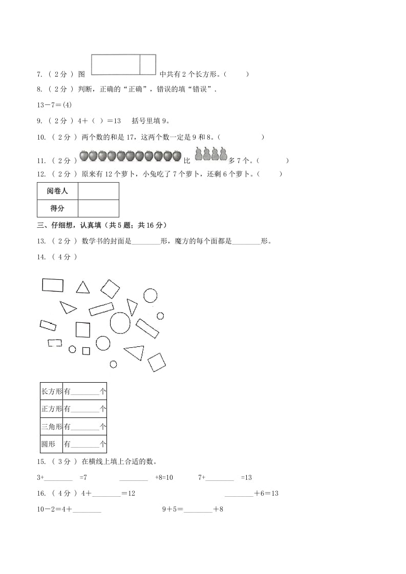 图片[2]-一年级数学下册第一次月考全真模拟卷01（原卷）人教版-简单街-jiandanjie.com