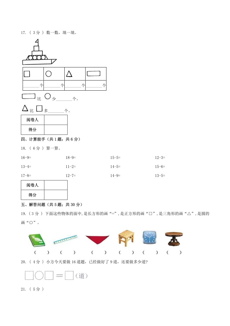 图片[3]-一年级数学下册第一次月考全真模拟卷01（原卷）人教版-简单街-jiandanjie.com