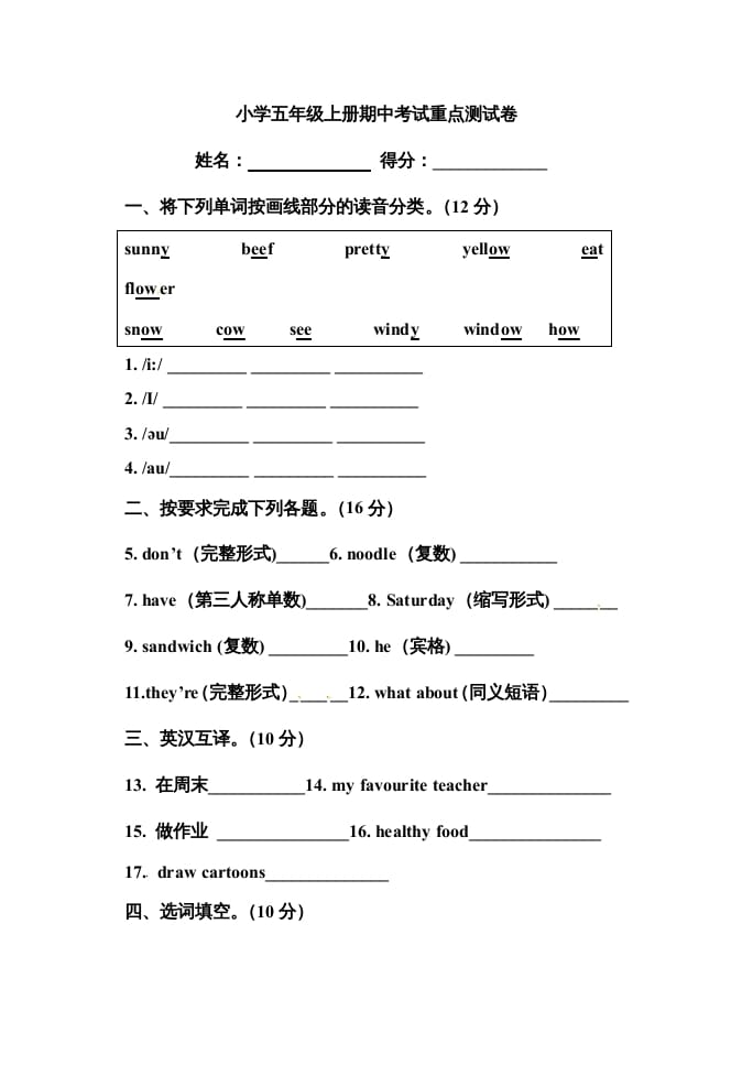 图片[1]-五年级英语上册期中测试卷4（人教版PEP）-简单街-jiandanjie.com