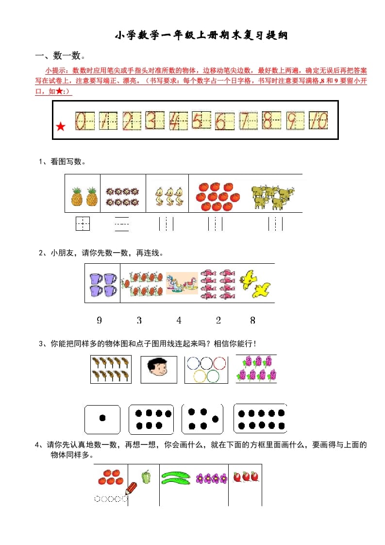 图片[1]-一年级数学上册期末复习提纲（人教版）-简单街-jiandanjie.com