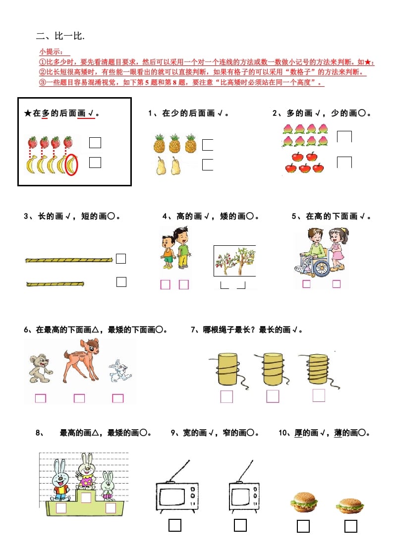 图片[2]-一年级数学上册期末复习提纲（人教版）-简单街-jiandanjie.com