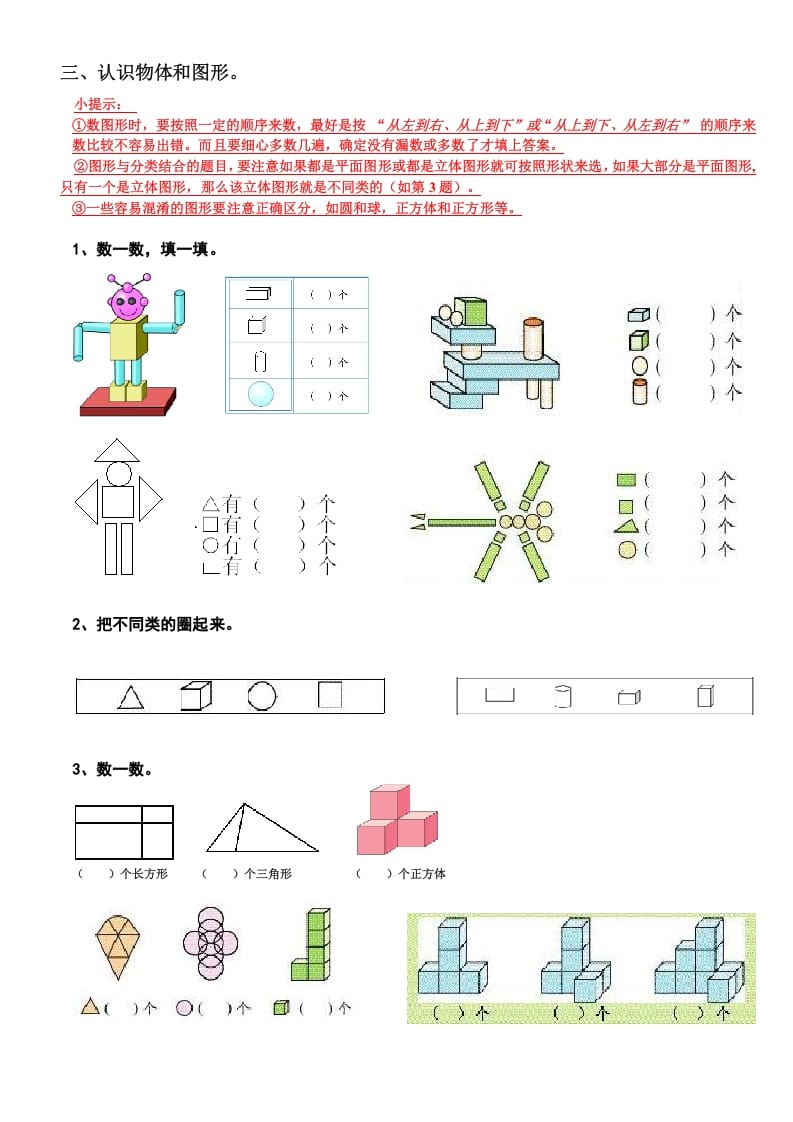 图片[3]-一年级数学上册期末复习提纲（人教版）-简单街-jiandanjie.com