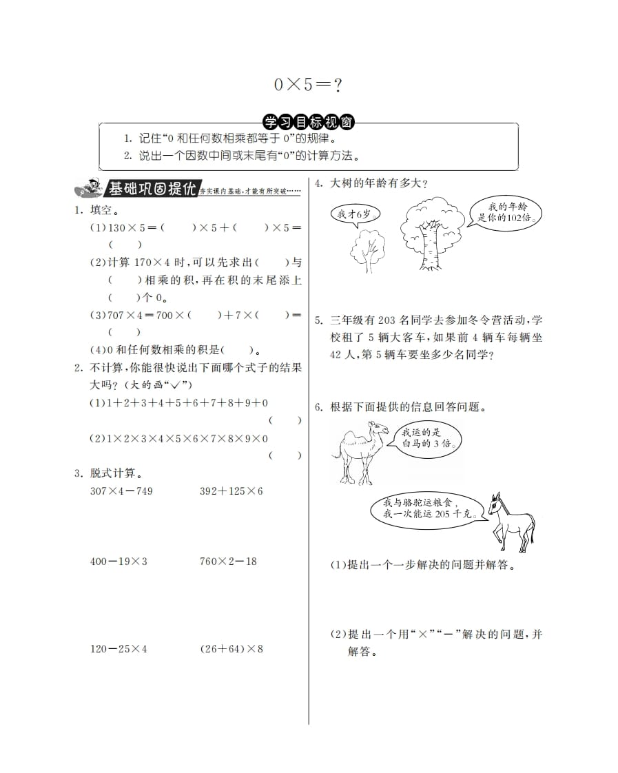 图片[1]-三年级数学上册0×5＝？·特训班（北师大版）-简单街-jiandanjie.com