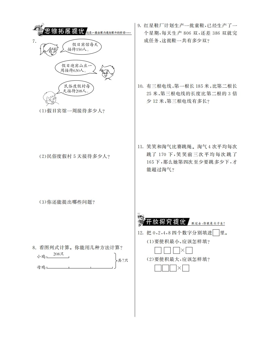 图片[2]-三年级数学上册0×5＝？·特训班（北师大版）-简单街-jiandanjie.com