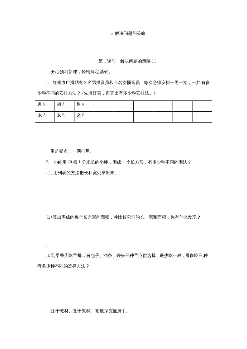 图片[1]-五年级数学上册解决问题的策略(1)（苏教版）-简单街-jiandanjie.com