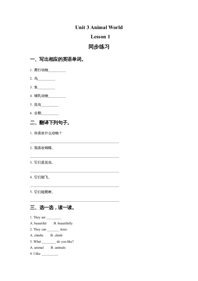 图片[1]-六年级英语上册Unit3AnimalWorldLesson1同步练习2（人教版一起点）-简单街-jiandanjie.com