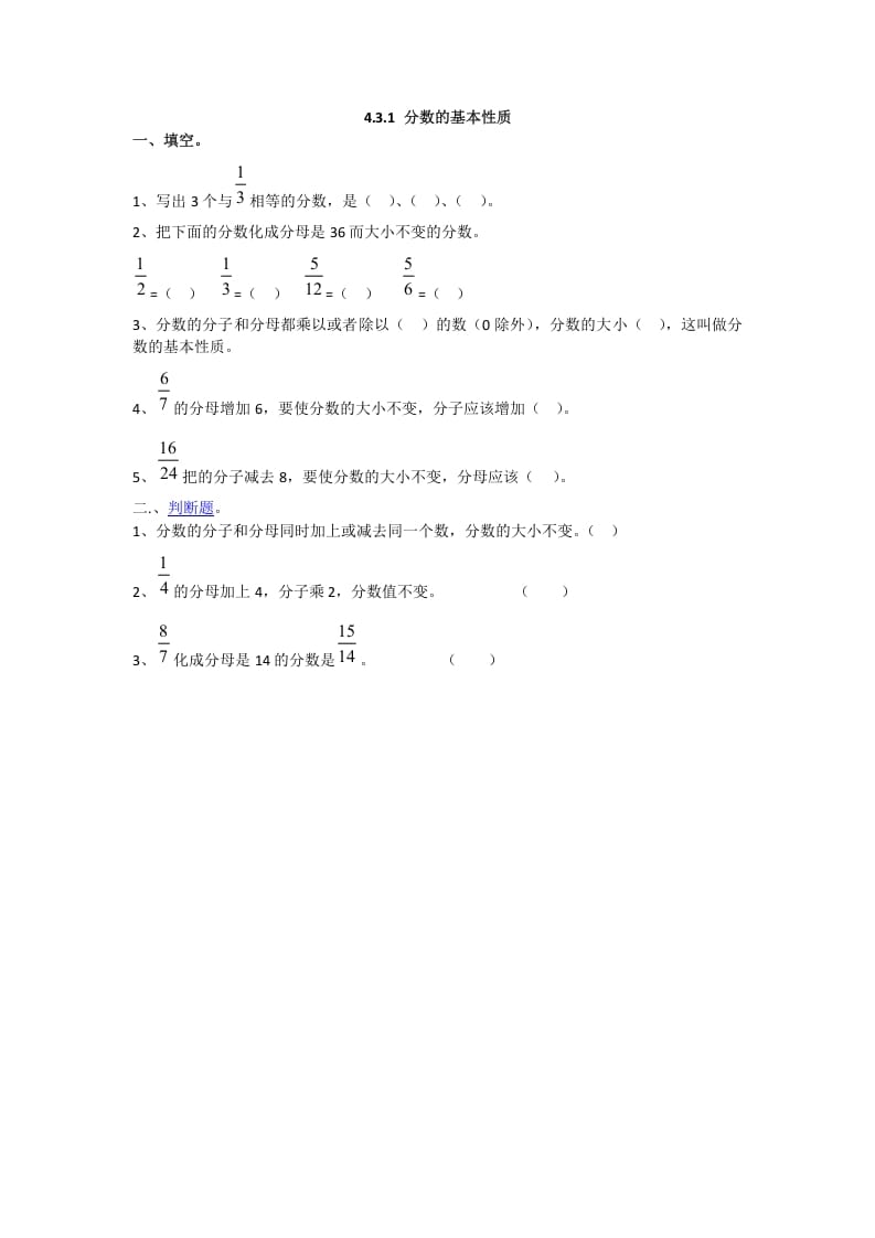 图片[1]-五年级数学下册4.3.1分数的基本性质-简单街-jiandanjie.com