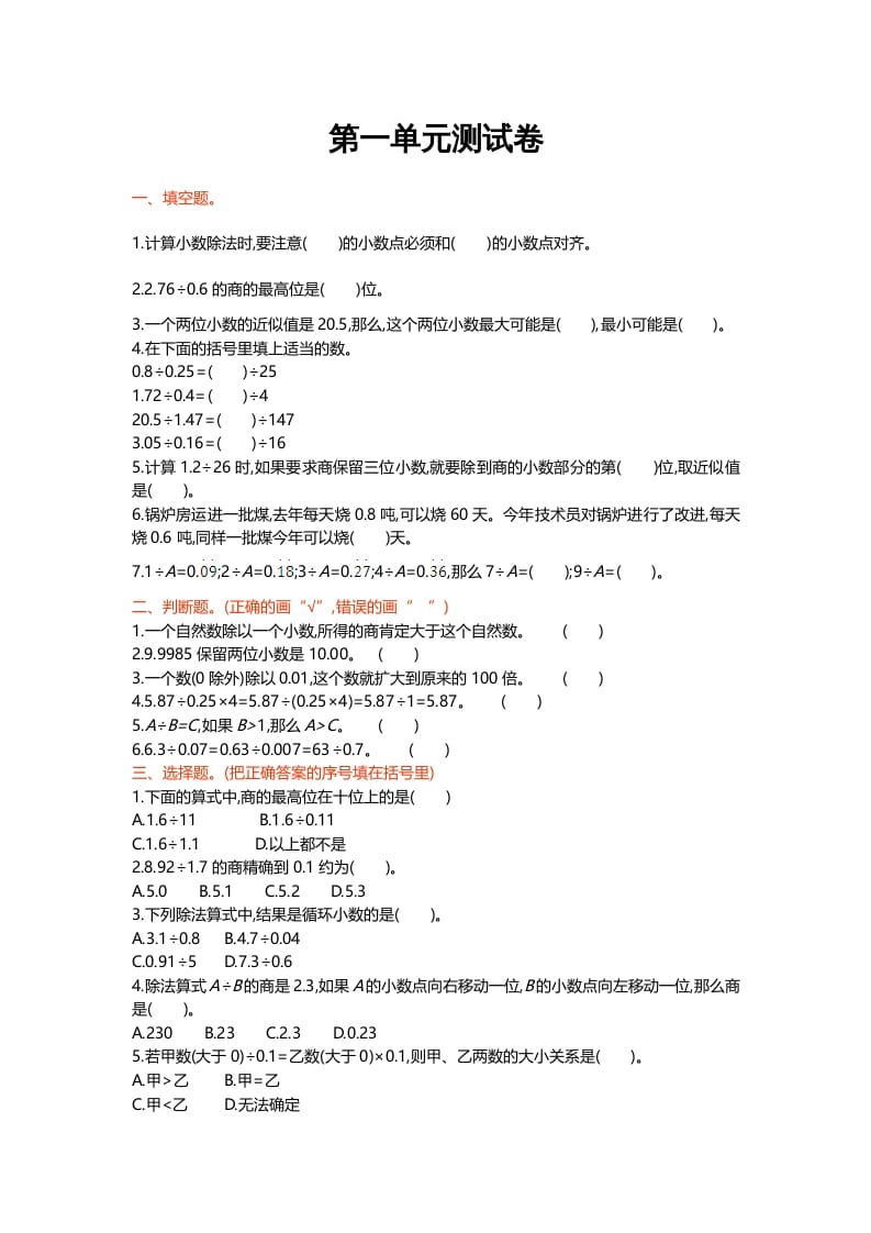 图片[1]-五年级数学上册第一单元测试卷（北师大版）-简单街-jiandanjie.com