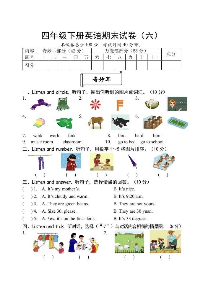 图片[1]-四年级英语下册试卷（六）【pep】-简单街-jiandanjie.com