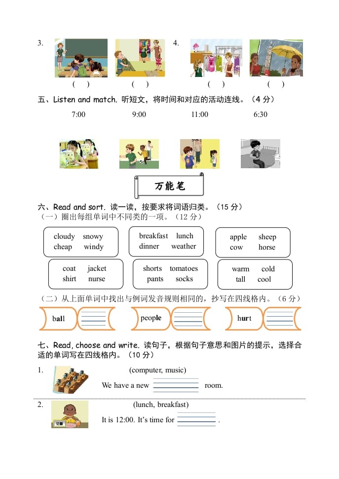 图片[2]-四年级英语下册试卷（六）【pep】-简单街-jiandanjie.com