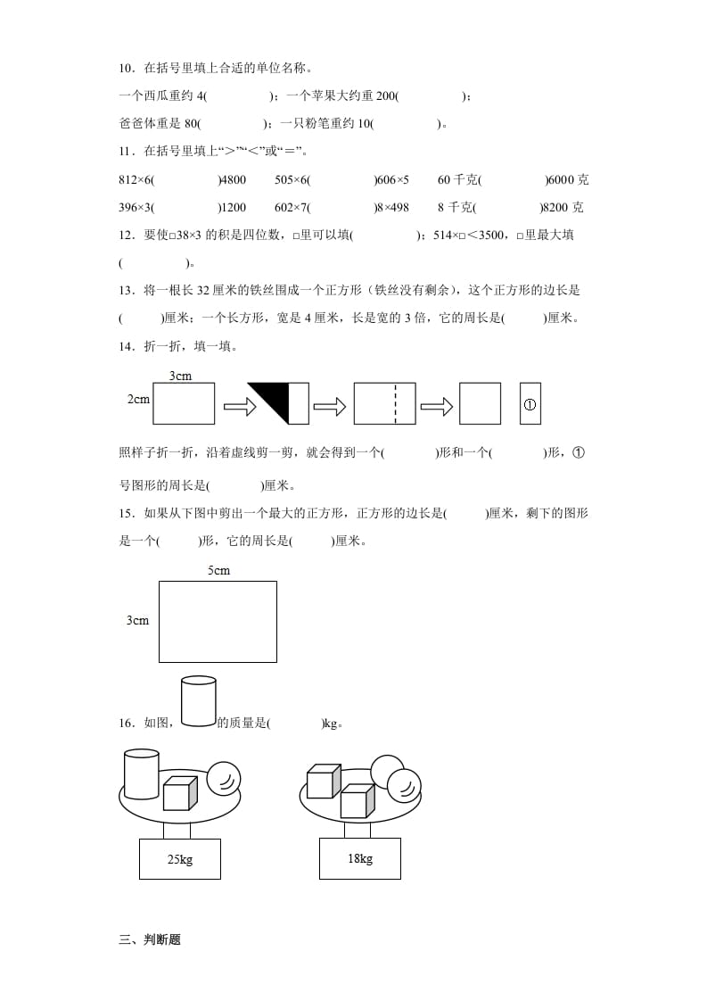 图片[2]-三年级数学上册期中高频考点真题检测卷（试题）-（苏教版）-简单街-jiandanjie.com