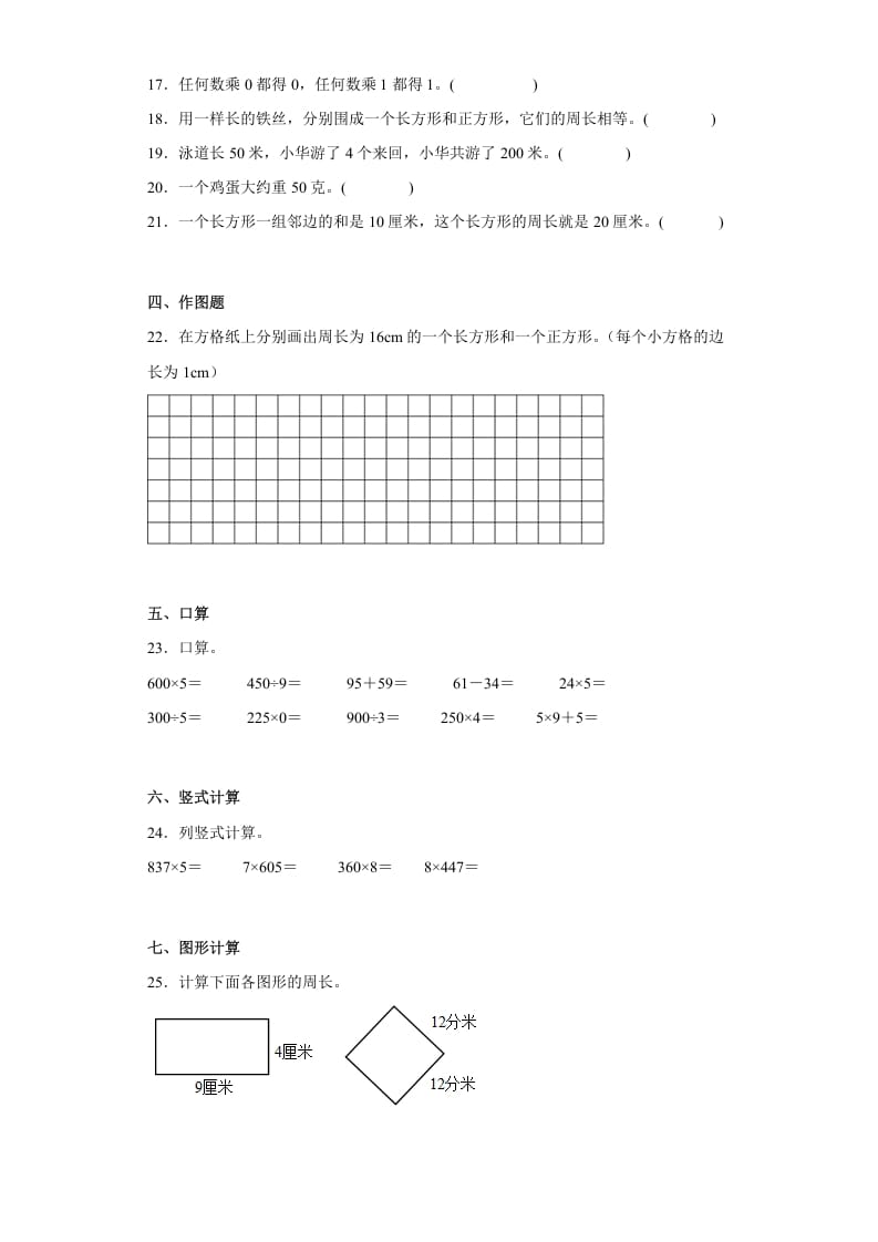 图片[3]-三年级数学上册期中高频考点真题检测卷（试题）-（苏教版）-简单街-jiandanjie.com