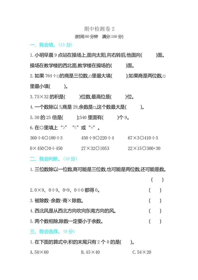 图片[1]-三年级数学下册期中检测卷2-简单街-jiandanjie.com