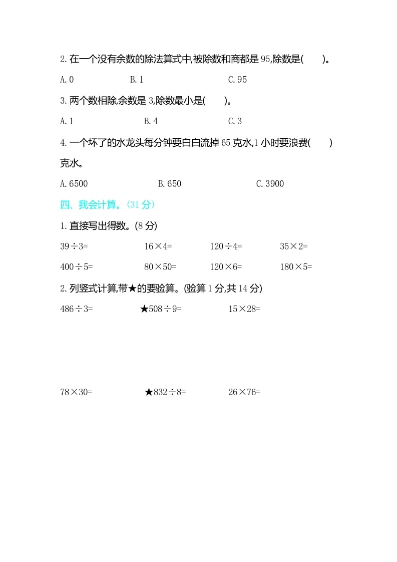 图片[2]-三年级数学下册期中检测卷2-简单街-jiandanjie.com