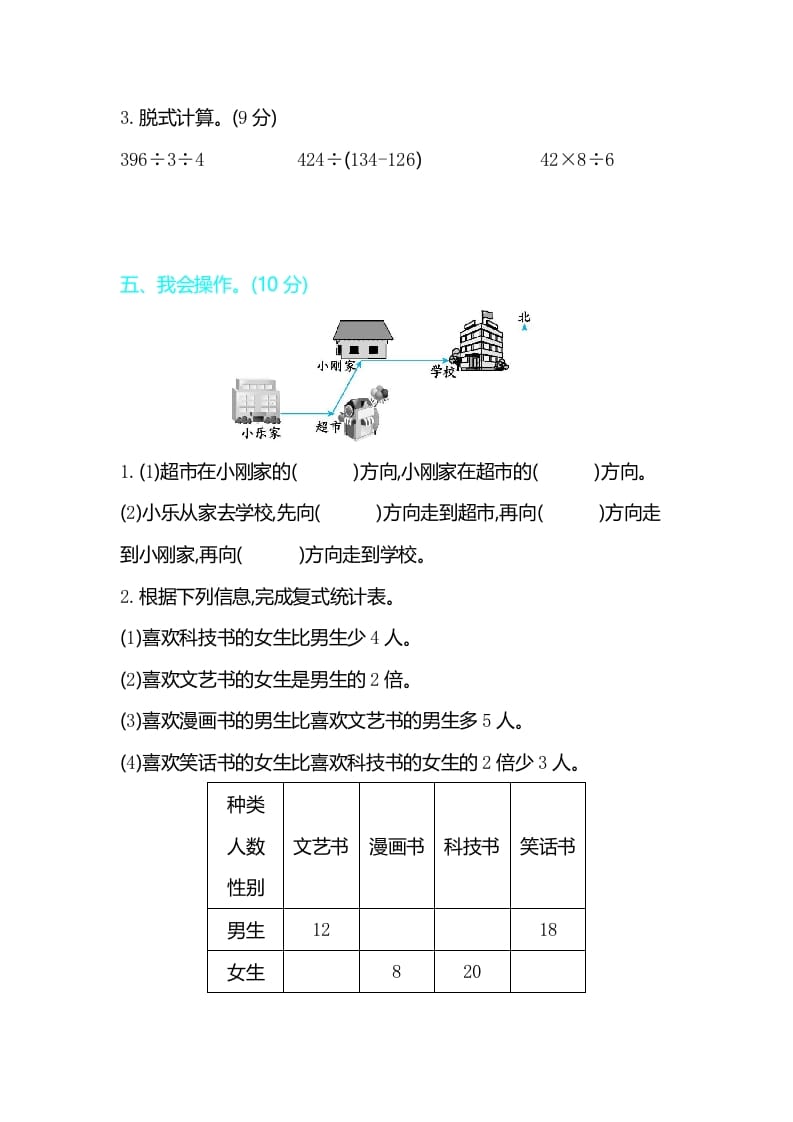 图片[3]-三年级数学下册期中检测卷2-简单街-jiandanjie.com