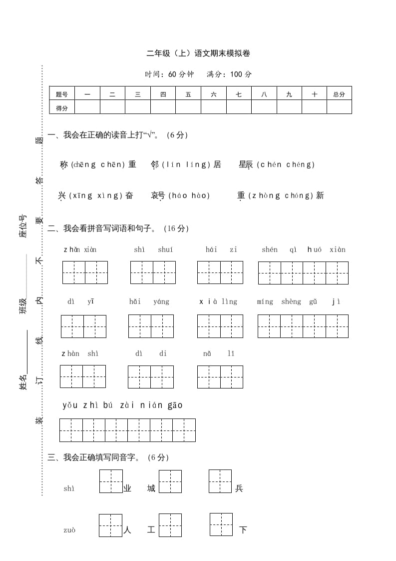 图片[1]-二年级语文上册期末练习(17)（部编）-简单街-jiandanjie.com