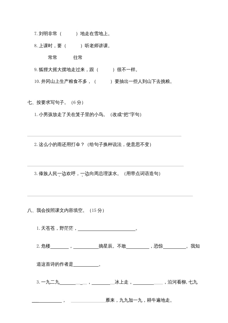 图片[3]-二年级语文上册期末练习(17)（部编）-简单街-jiandanjie.com