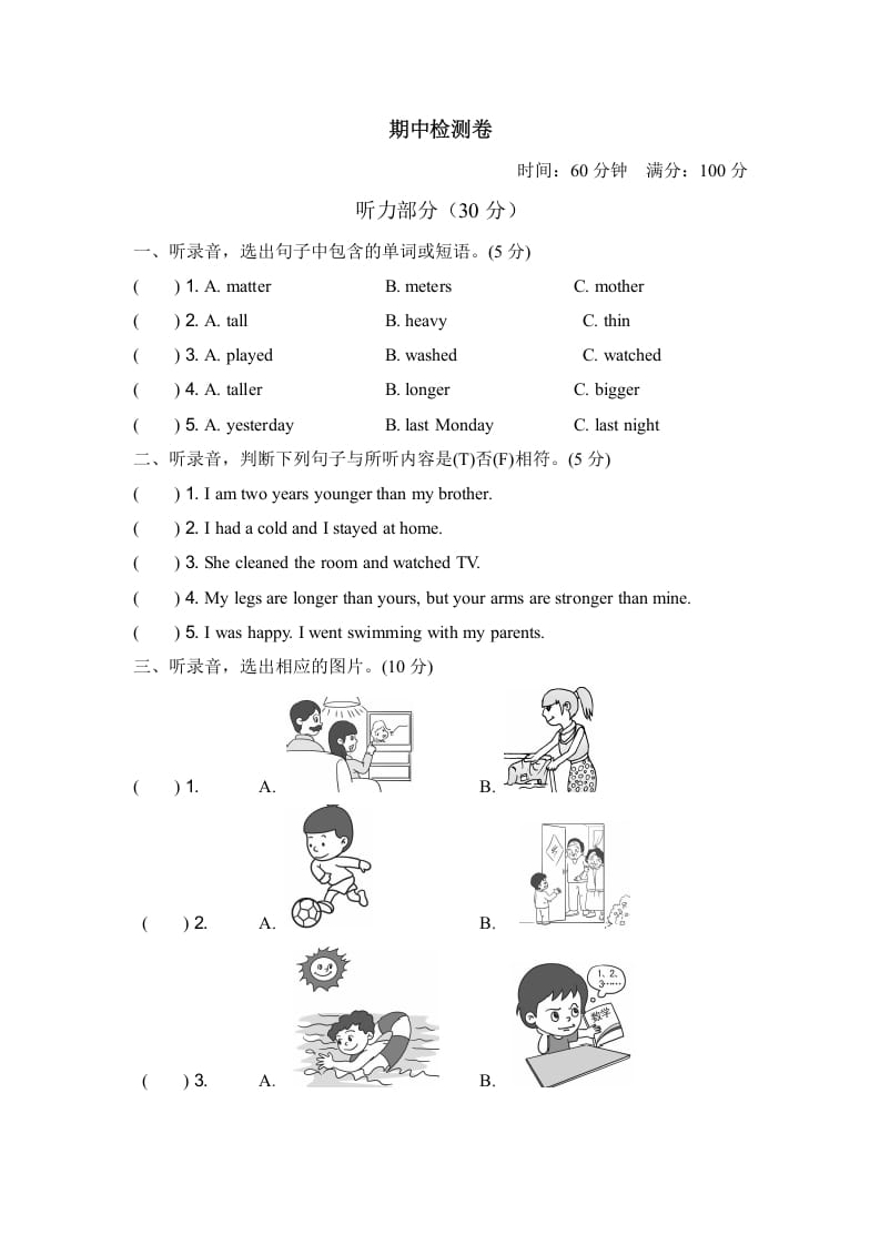 图片[1]-六年级英语下册期中检测卷（一）-简单街-jiandanjie.com