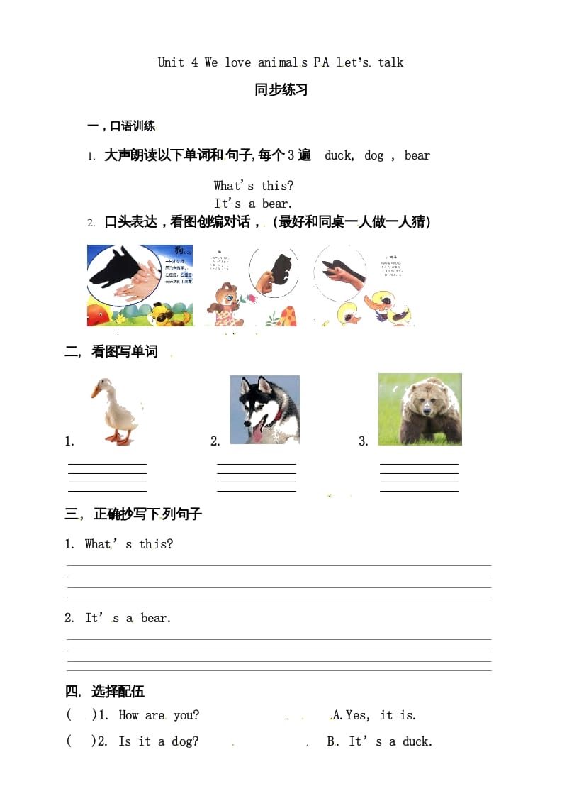 图片[1]-三年级英语上册Unit4WeloveanimalsAlet’stalk练习（人教PEP）-简单街-jiandanjie.com