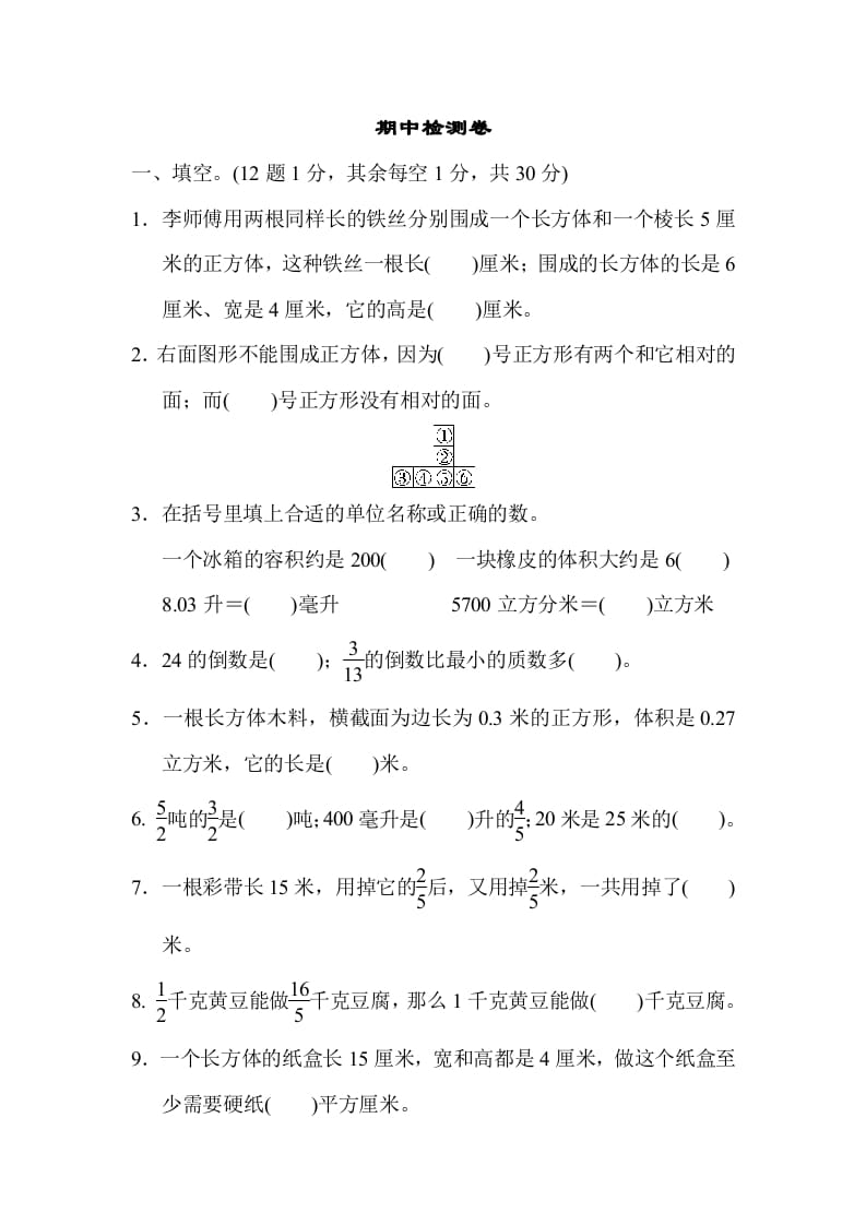 图片[1]-六年级数学上册期中检测卷1（苏教版）-简单街-jiandanjie.com