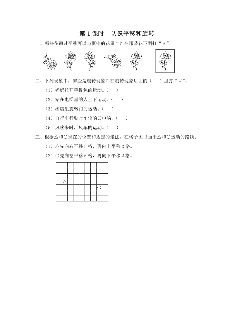 图片[1]-三年级数学上册第1课时认识平移和旋转（苏教版）-简单街-jiandanjie.com