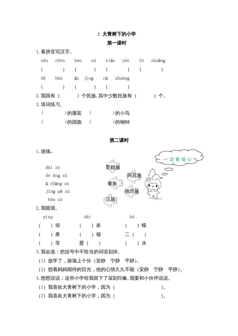 图片[1]-三年级语文上册1大青树下的课时练（部编版）-简单街-jiandanjie.com