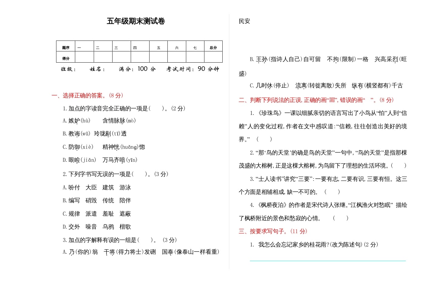 图片[1]-五年级语文上册期末练习(9)（部编版）-简单街-jiandanjie.com