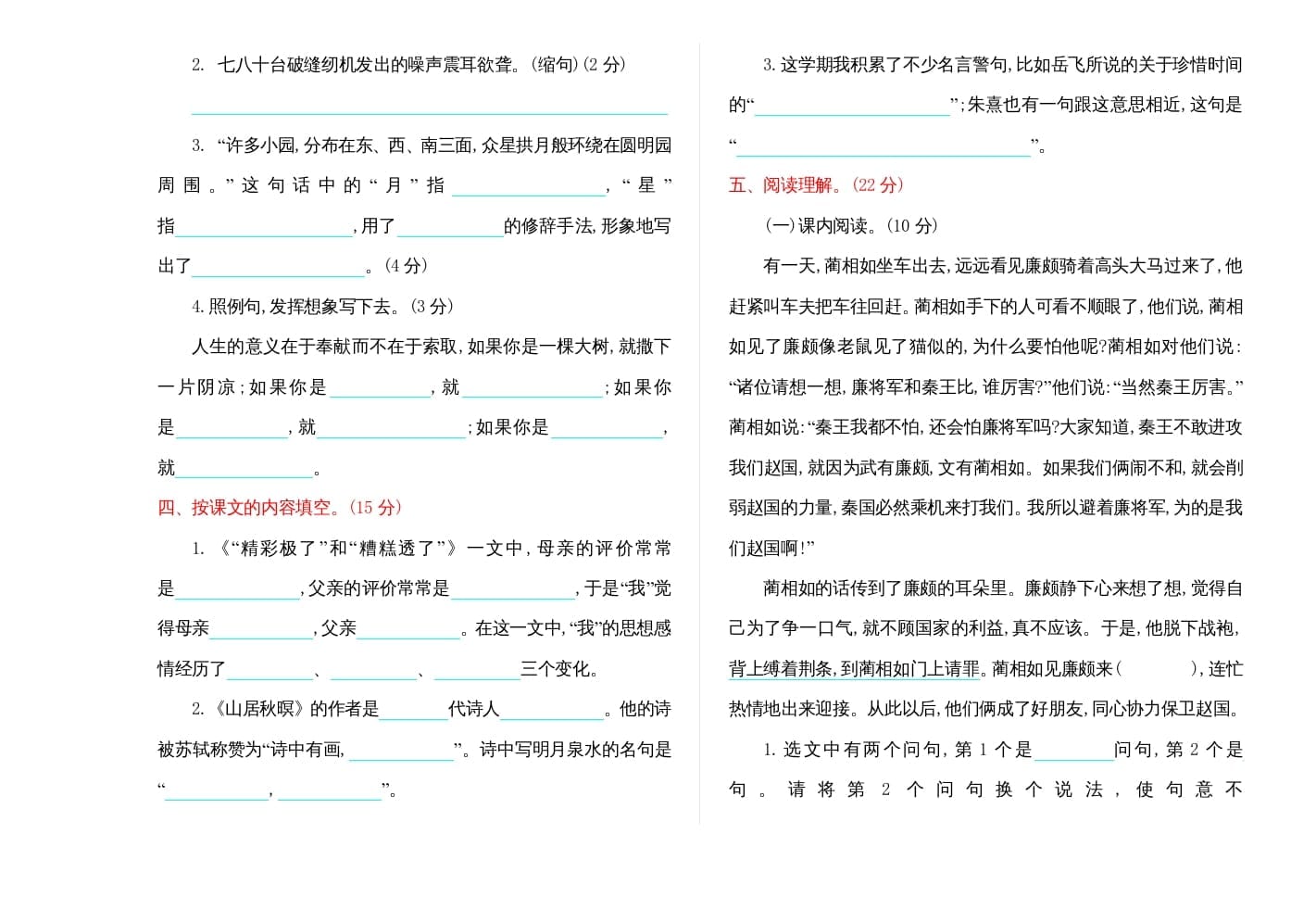 图片[2]-五年级语文上册期末练习(9)（部编版）-简单街-jiandanjie.com