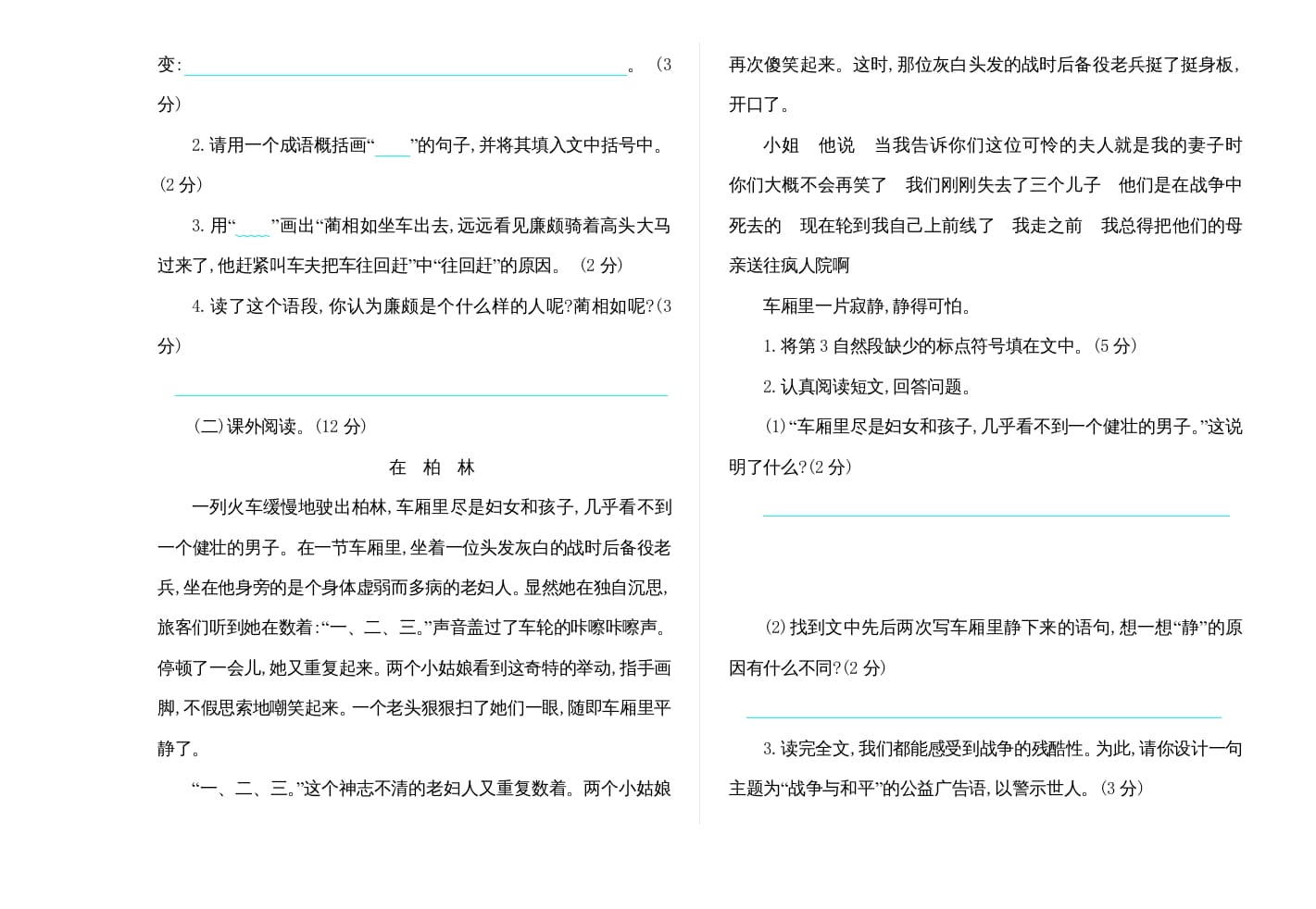 图片[3]-五年级语文上册期末练习(9)（部编版）-简单街-jiandanjie.com