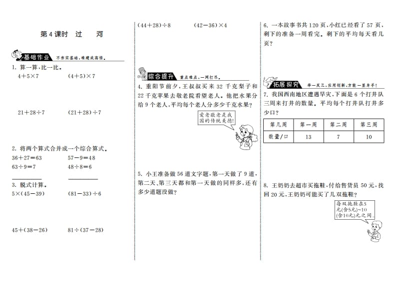 图片[1]-三年级数学上册1.4过河·（北师大版）-简单街-jiandanjie.com