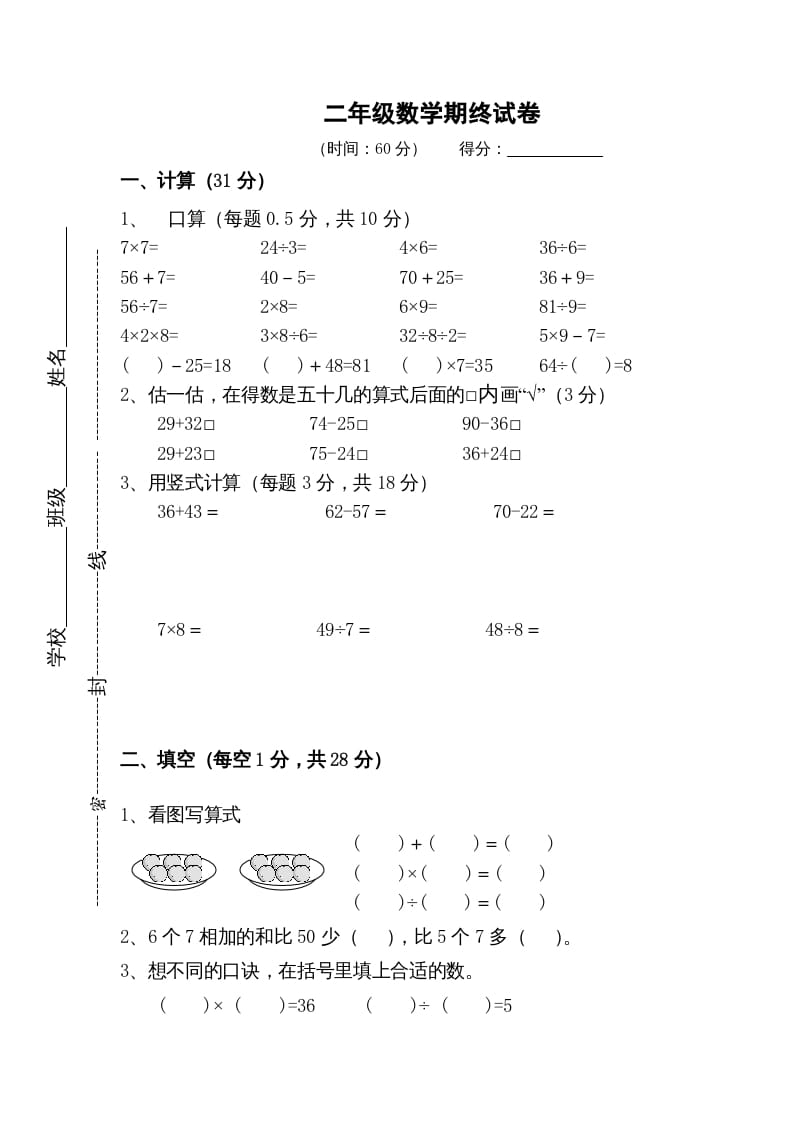 图片[1]-二年级数学上册期末测试卷5（苏教版）-简单街-jiandanjie.com