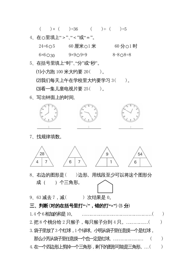 图片[2]-二年级数学上册期末测试卷5（苏教版）-简单街-jiandanjie.com