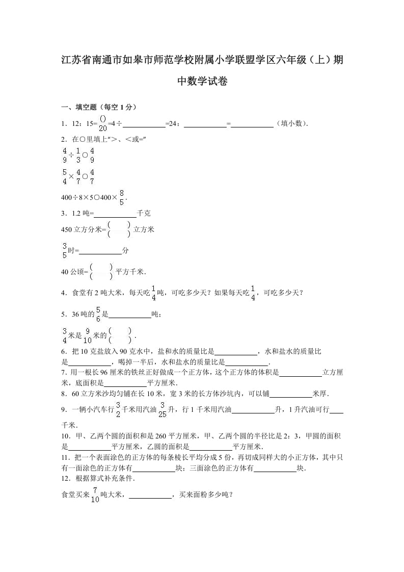 图片[1]-六年级数学上册学期期中测试卷2（苏教版）-简单街-jiandanjie.com