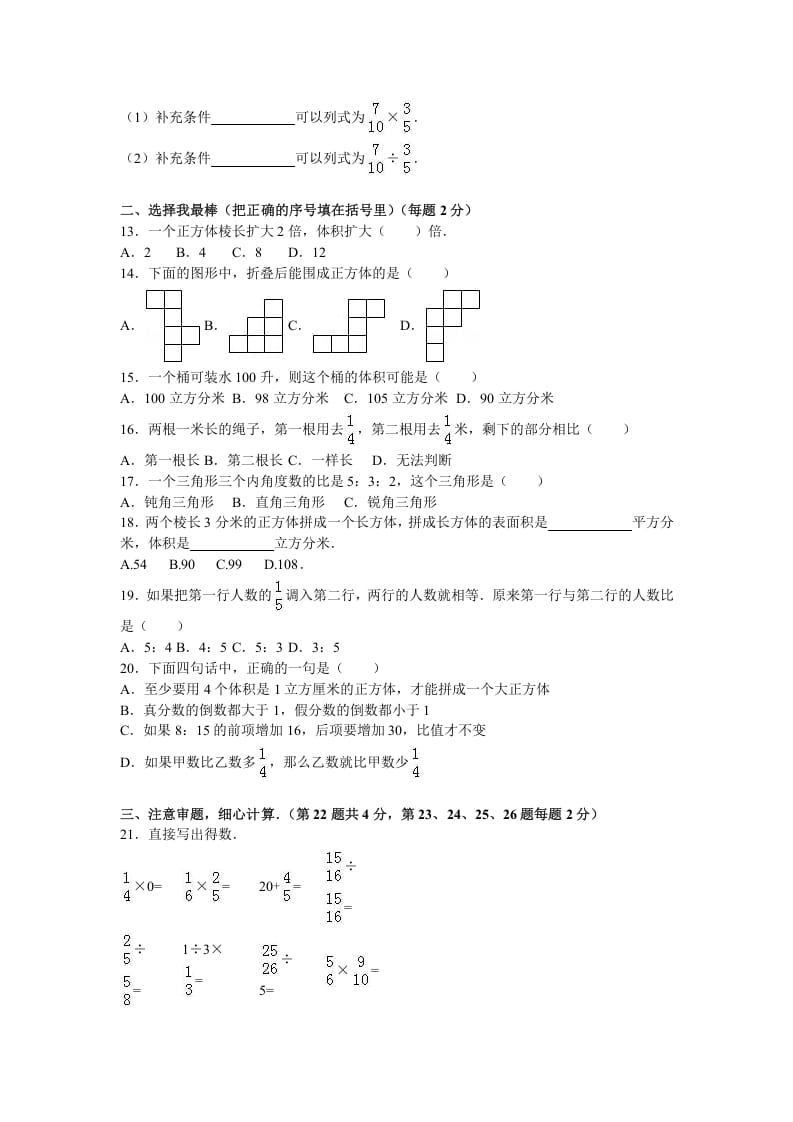 图片[2]-六年级数学上册学期期中测试卷2（苏教版）-简单街-jiandanjie.com