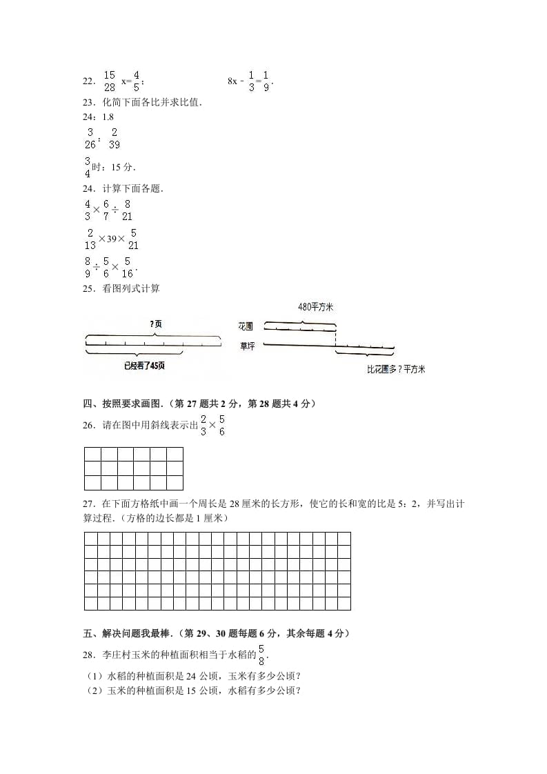 图片[3]-六年级数学上册学期期中测试卷2（苏教版）-简单街-jiandanjie.com