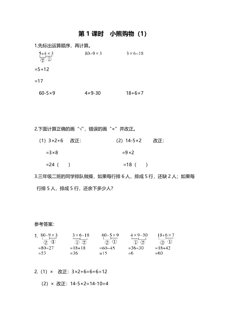 图片[1]-三年级数学上册第1课时小熊购物（1）（北师大版）-简单街-jiandanjie.com