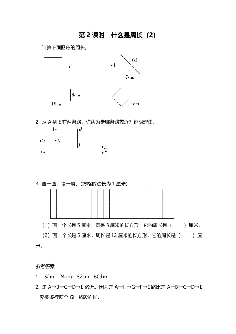 图片[1]-三年级数学上册第2课时什么是周长（2）（北师大版）-简单街-jiandanjie.com