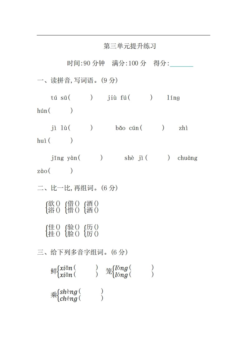 图片[1]-三年级语文上册第三单元提升练习（部编版）-简单街-jiandanjie.com