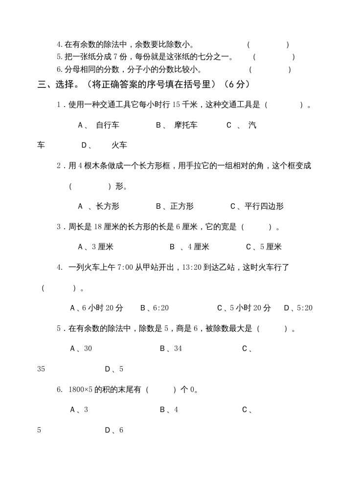 图片[2]-三年级数学上册小学期末测试卷（人教版）-简单街-jiandanjie.com