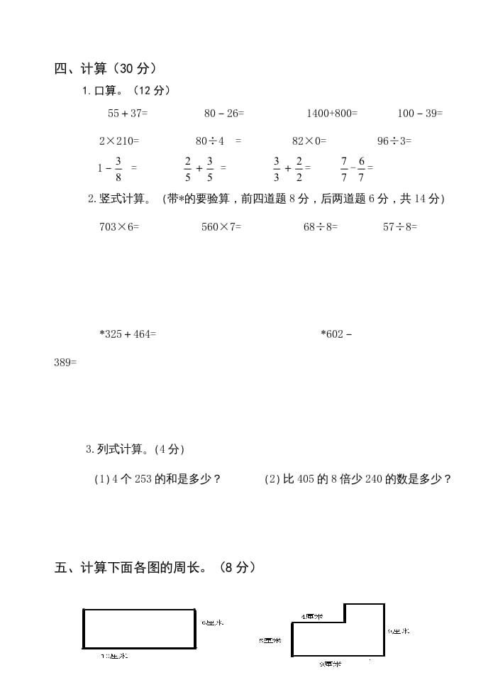 图片[3]-三年级数学上册小学期末测试卷（人教版）-简单街-jiandanjie.com