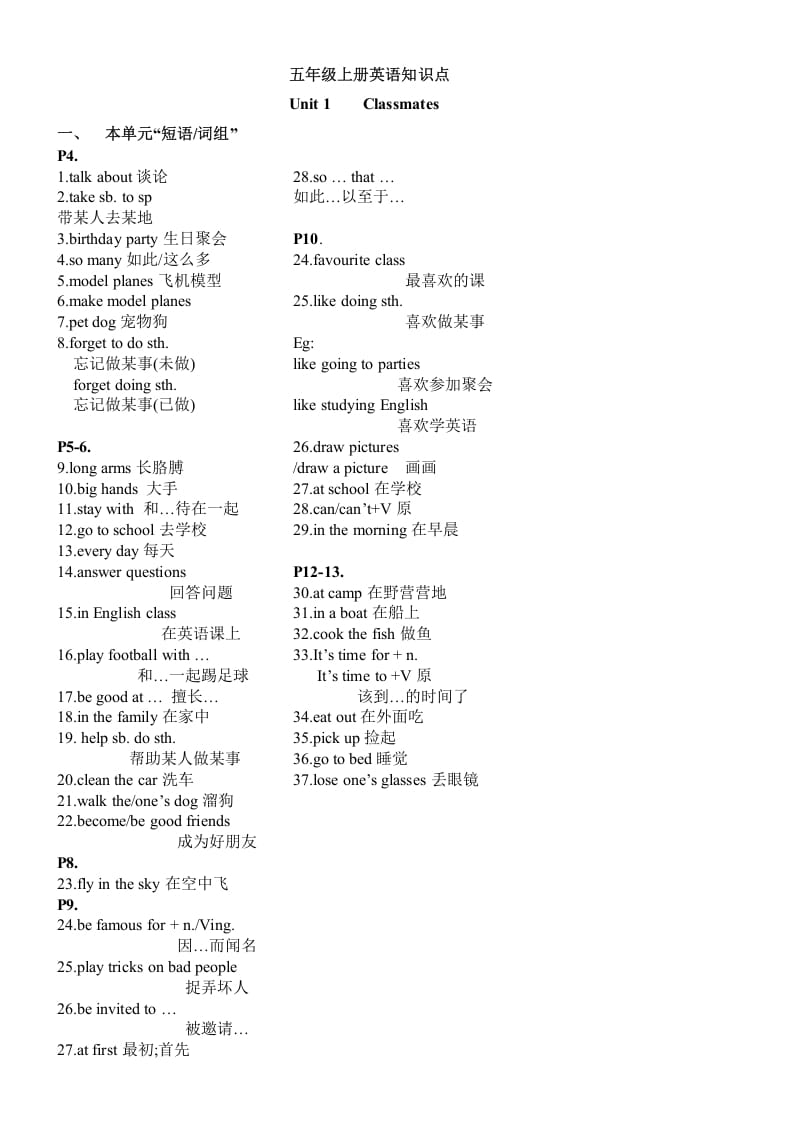 图片[1]-五年级英语上册1-3单元重点知识总汇（人教版一起点）-简单街-jiandanjie.com