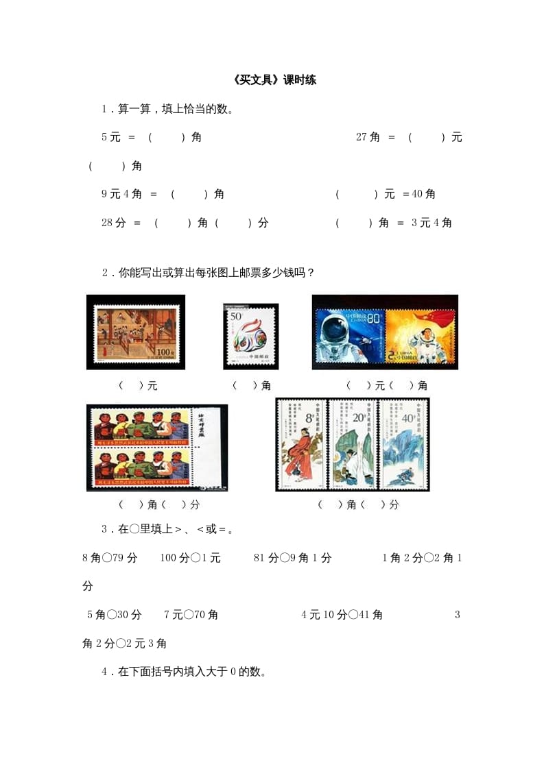 图片[1]-二年级数学上册2.1买文具（北师大版）-简单街-jiandanjie.com