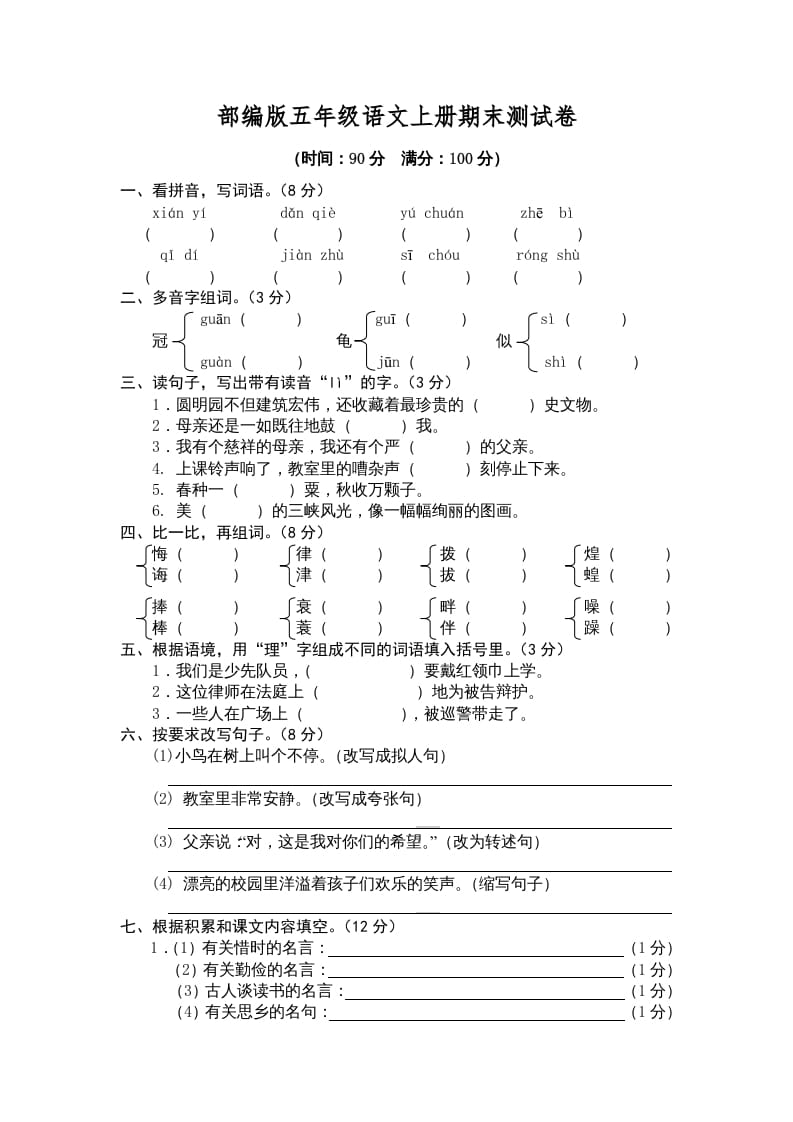 图片[1]-五年级语文上册期末测试卷5（部编版）-简单街-jiandanjie.com