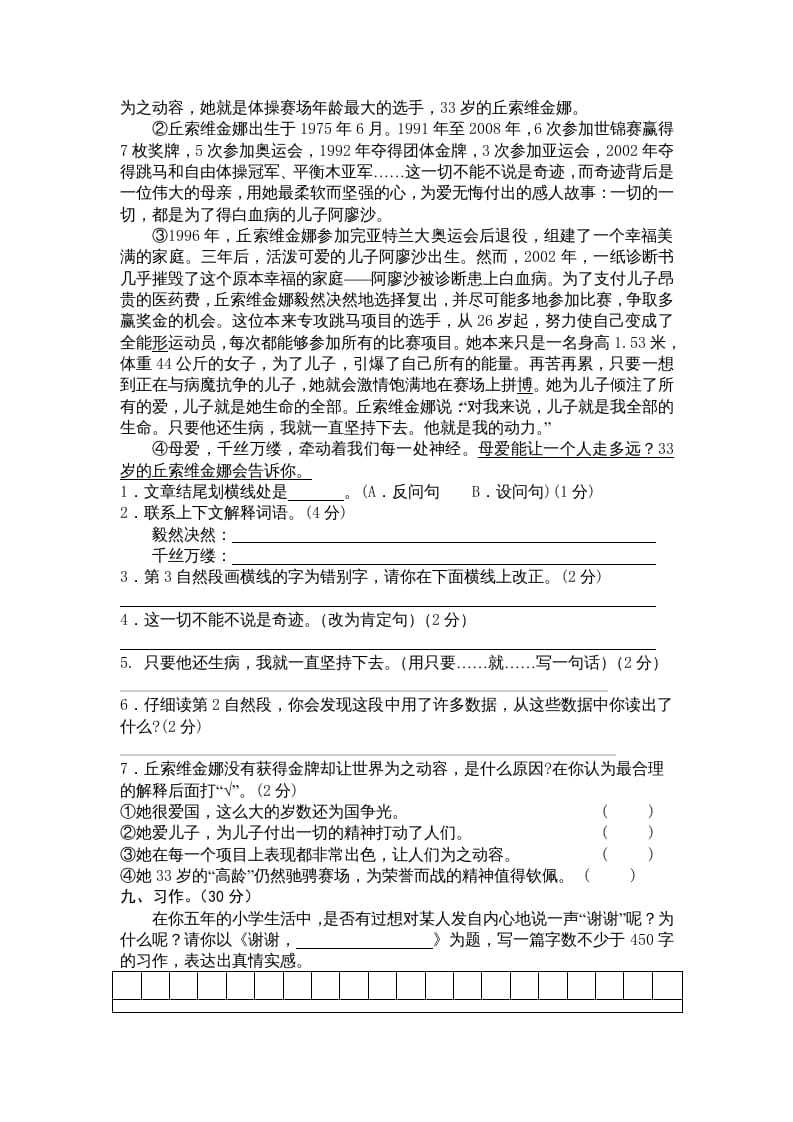 图片[3]-五年级语文上册期末测试卷5（部编版）-简单街-jiandanjie.com