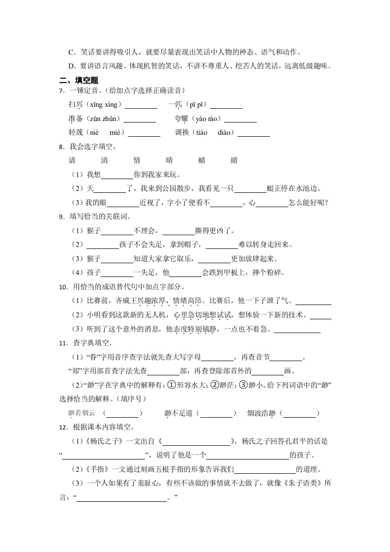 图片[2]-五年级数学下册期末易错点检测卷（试题）部编版语文-简单街-jiandanjie.com