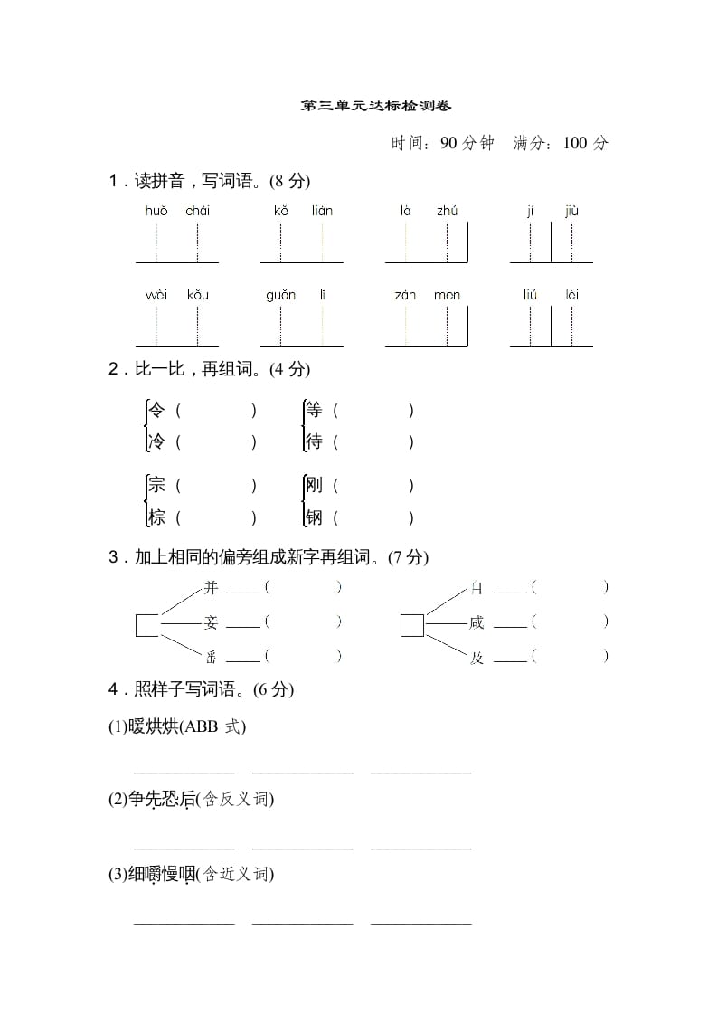 图片[1]-三年级语文上册第三单元达标检测卷（二）（部编版）-简单街-jiandanjie.com