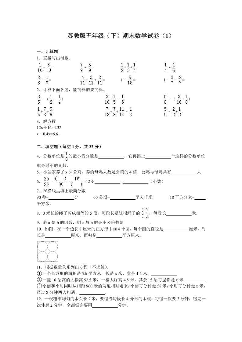 图片[1]-五年级数学下册苏教版下学期期末测试卷8-简单街-jiandanjie.com