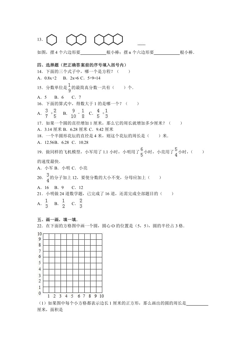 图片[2]-五年级数学下册苏教版下学期期末测试卷8-简单街-jiandanjie.com